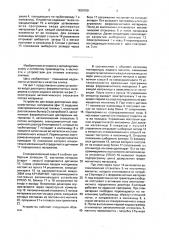 Устройство для ввода дисперсных материалов в струю жидкого металла (патент 1629150)