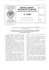 Патент ссср  158009 (патент 158009)