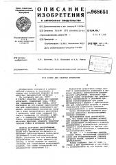 Копер для ударных испытаний (патент 968651)