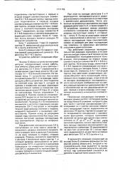 Устройство для умножения двоичных чисел (патент 1711152)