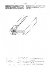 Гидропланка сеточной части бумагоделательной машины (патент 1696633)