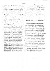 Формирователь импульсов (патент 570192)