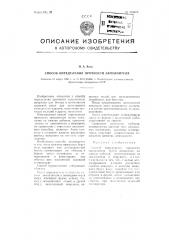 Способ определения прочности заполнителя (патент 104673)