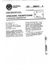 Способ приготовления углеродсодержащей массы для графитированных изделий (патент 896857)