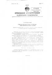 Способ футерования изложниц для центробежного литья (патент 83267)