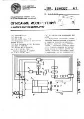 Устройство для дозирования жидкости (патент 1280327)