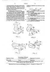 Способ обработки некруглых профилей (патент 1706779)