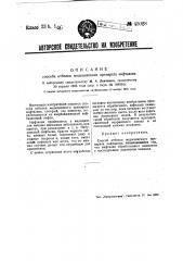 Способ отбелки нафталина (патент 45028)