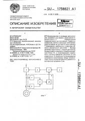 Электропривод переменного тока (патент 1758821)