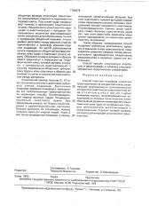 Способ пластики пищевода кишечным трансплантатом на сосудистой ножке (патент 1766379)