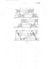 Шагающий механизм к самоходной повозке (патент 112203)