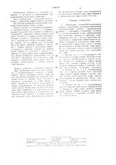 Напольная электрообогревательная панель (патент 1329700)