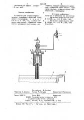 Устройство для нагрева жидкого металла (патент 1005325)