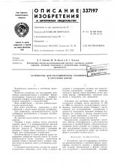 Устройство для регулирования газообмену в литейной форме (патент 337197)