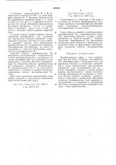 Преобразователь цифра-угол (патент 249239)