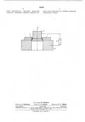 Способ штамповки деталей из электропроводногоматериала (патент 283965)