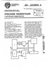 Устройство для ввода информации (патент 1072034)