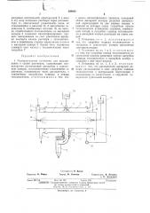 Распылительная установка для выпаривания и сушки растворов (патент 469868)