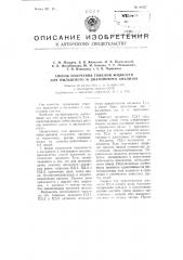 Способ получения тяжелой жидкости для пыльцевого и диатомового анализов (патент 93557)