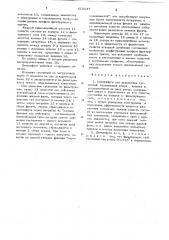 Центрифуга для разделения суспензий (патент 618137)