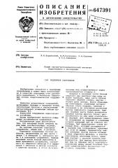 Подпорное сооружение (патент 647391)
