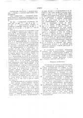 Устройство для замены штампов на прессах (патент 1608043)