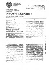 Устройство автоматического промыва наносов (патент 1656501)