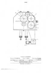 Механизм для подачи кож к двоильной машине (патент 400462)