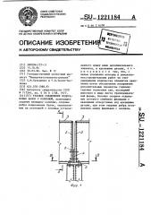 Узловое соединение подкрановых балок с колонной (патент 1221184)