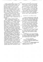 Сушилка аэродинамического нагрева (патент 754173)