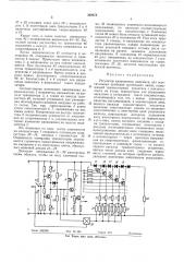 Регулятор напряжения (патент 300878)