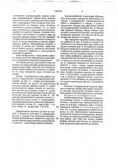 Комбинированная буровая коронка (патент 1760075)