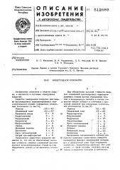 Электродное покрытие (патент 512889)
