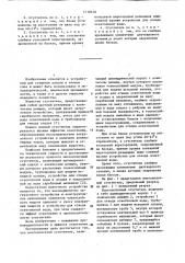 Многополочный сгуститель (патент 1110470)