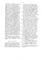 Устройство для ввода и вывода информации (патент 920690)