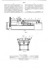 Установка для закатки концов трубчатых деталей (патент 238512)