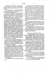 Залавливающее устройство рыбонасоса (патент 1641240)