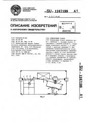 Ножовочный станок (патент 1247199)