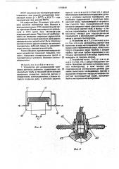 Устройство для динамической тарировки датчиков давления (патент 1719949)