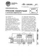 Тиристорный преобразователь (патент 1241381)