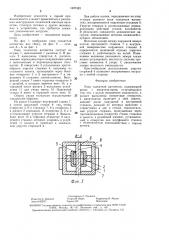 Упор толкателя вагонетки (патент 1497382)