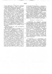 Устройство для измерения периметра предметов неправильной формы (патент 327370)