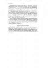 Дифференциальный балансомер (патент 123738)