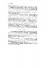 Преобразователь угла поворота вала в код (патент 131978)