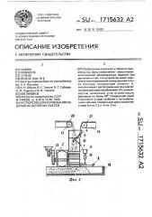 Устройство для формования изделий из бетонных смесей (патент 1715632)