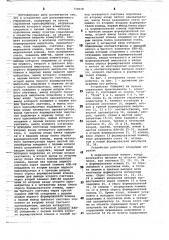 Устройство для дистанционного управления (патент 780018)