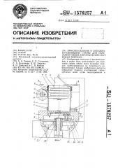 Приспособление к зубообрабатывающему станку для нарезания гибких зубчатых колес волновых передач (патент 1576257)