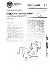 Измеритель больших постоянных токов (патент 1260861)