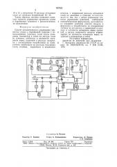 Способ автоматического управления про-цессом сушки b барабанной сушилке (патент 827925)