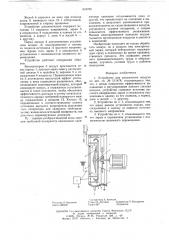 Устройство для увлажнения воздуха (патент 619760)